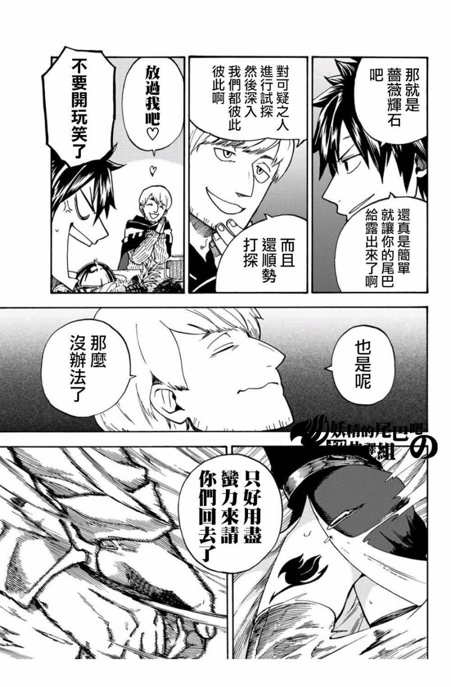 妖精的尾巴 蔷薇辉石韩漫全集-第05话无删减无遮挡章节图片 