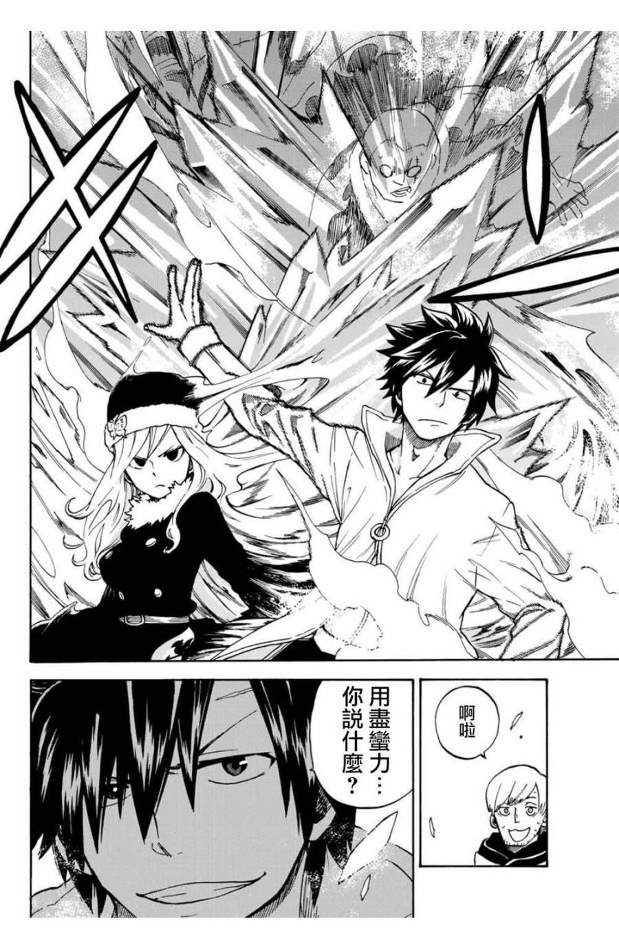 妖精的尾巴 蔷薇辉石韩漫全集-第05话无删减无遮挡章节图片 