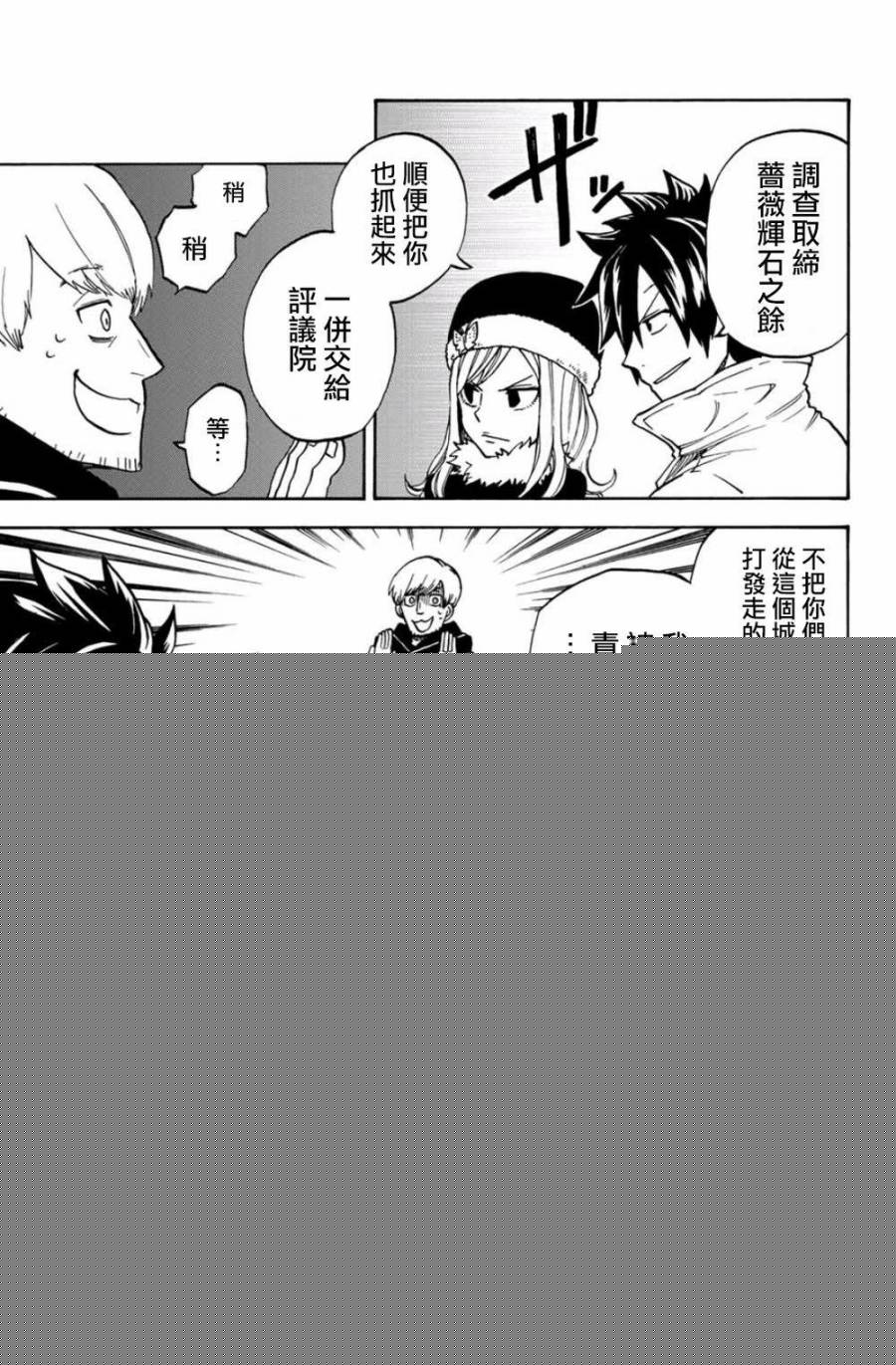 妖精的尾巴 蔷薇辉石韩漫全集-第05话无删减无遮挡章节图片 