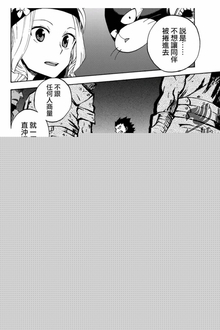 妖精的尾巴 蔷薇辉石韩漫全集-第06话无删减无遮挡章节图片 