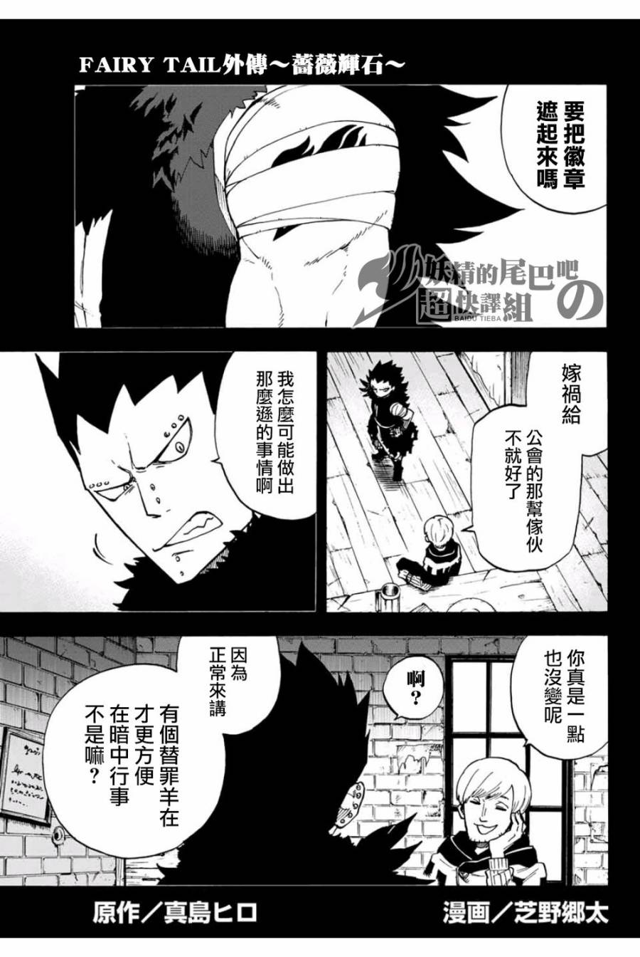 妖精的尾巴 蔷薇辉石韩漫全集-第06话无删减无遮挡章节图片 