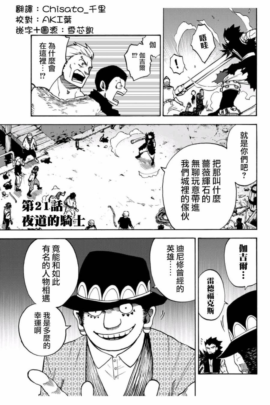 妖精的尾巴 蔷薇辉石韩漫全集-第06话无删减无遮挡章节图片 