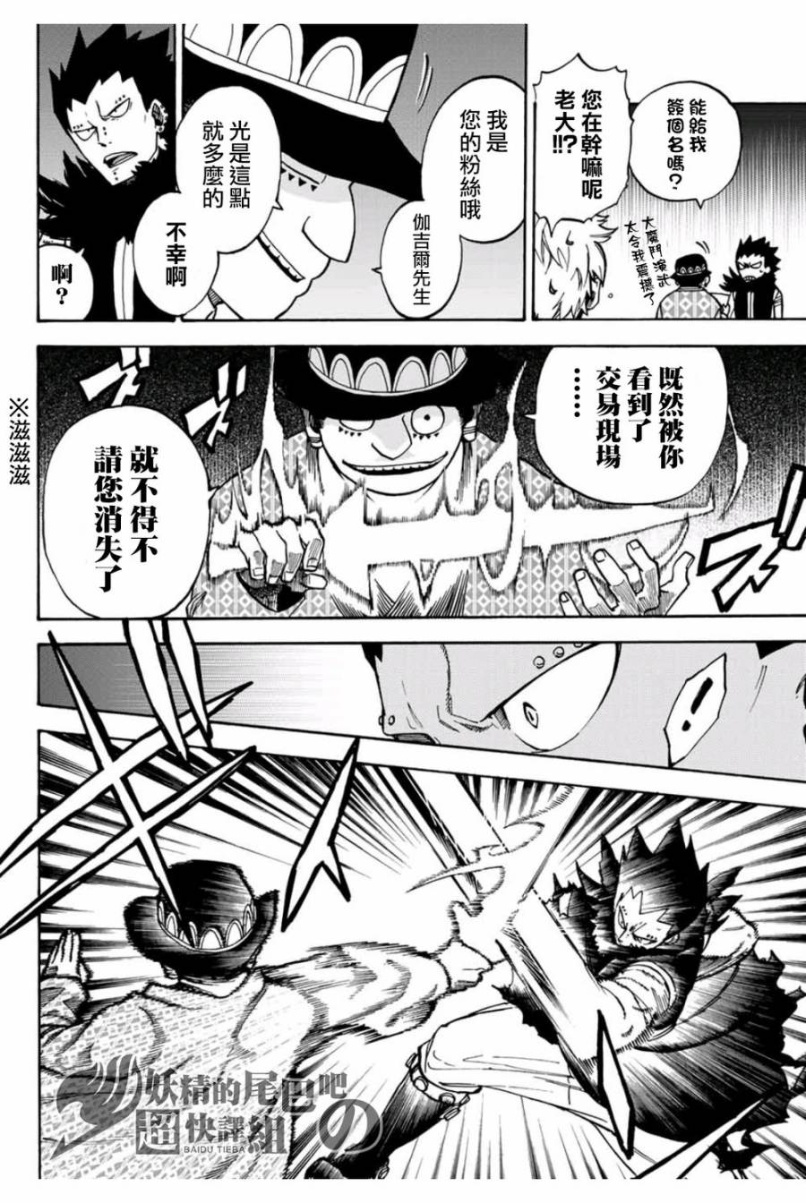 妖精的尾巴 蔷薇辉石韩漫全集-第06话无删减无遮挡章节图片 