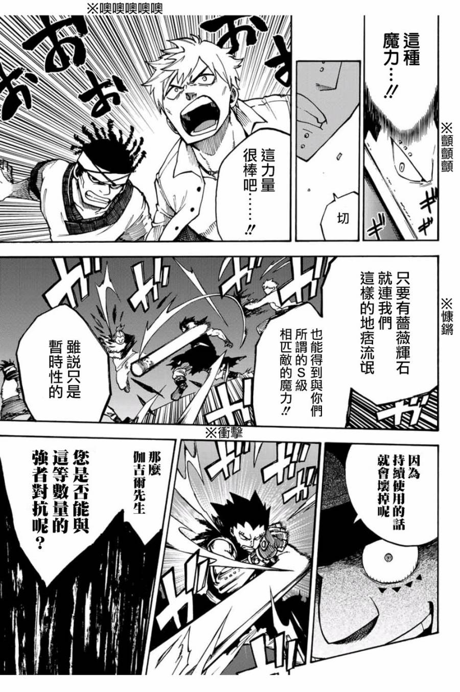妖精的尾巴 蔷薇辉石韩漫全集-第06话无删减无遮挡章节图片 