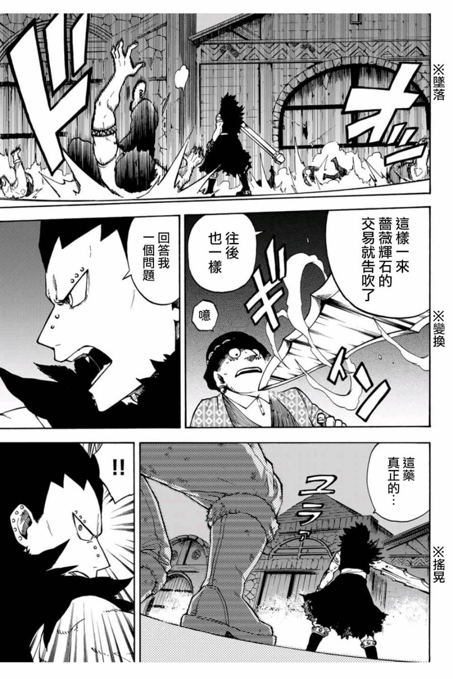 妖精的尾巴 蔷薇辉石韩漫全集-第06话无删减无遮挡章节图片 