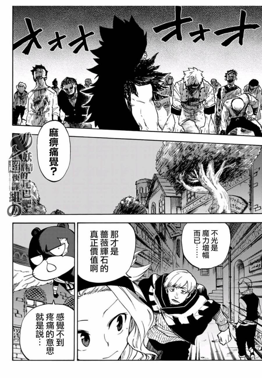 妖精的尾巴 蔷薇辉石韩漫全集-第06话无删减无遮挡章节图片 