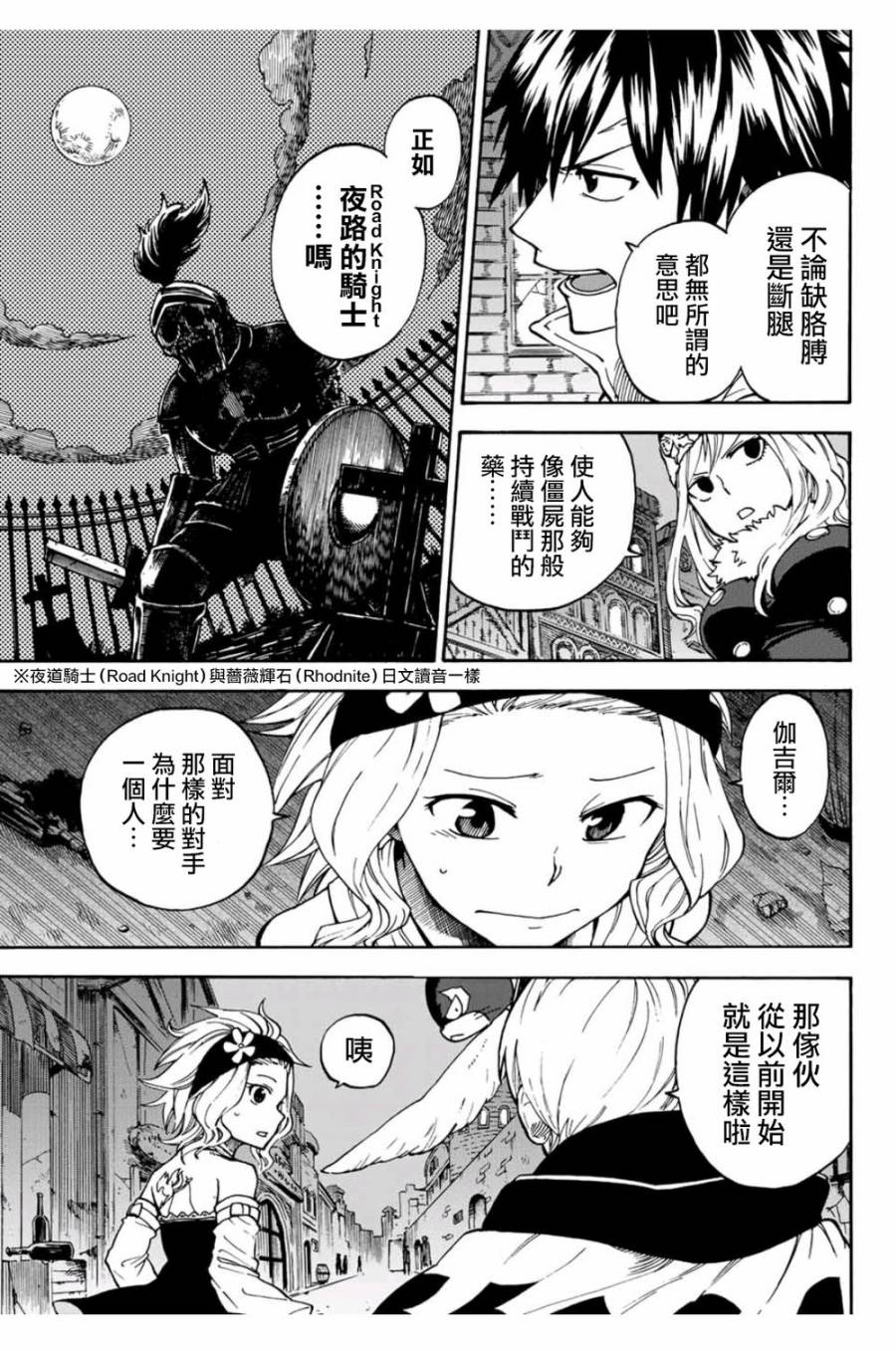 妖精的尾巴 蔷薇辉石韩漫全集-第06话无删减无遮挡章节图片 