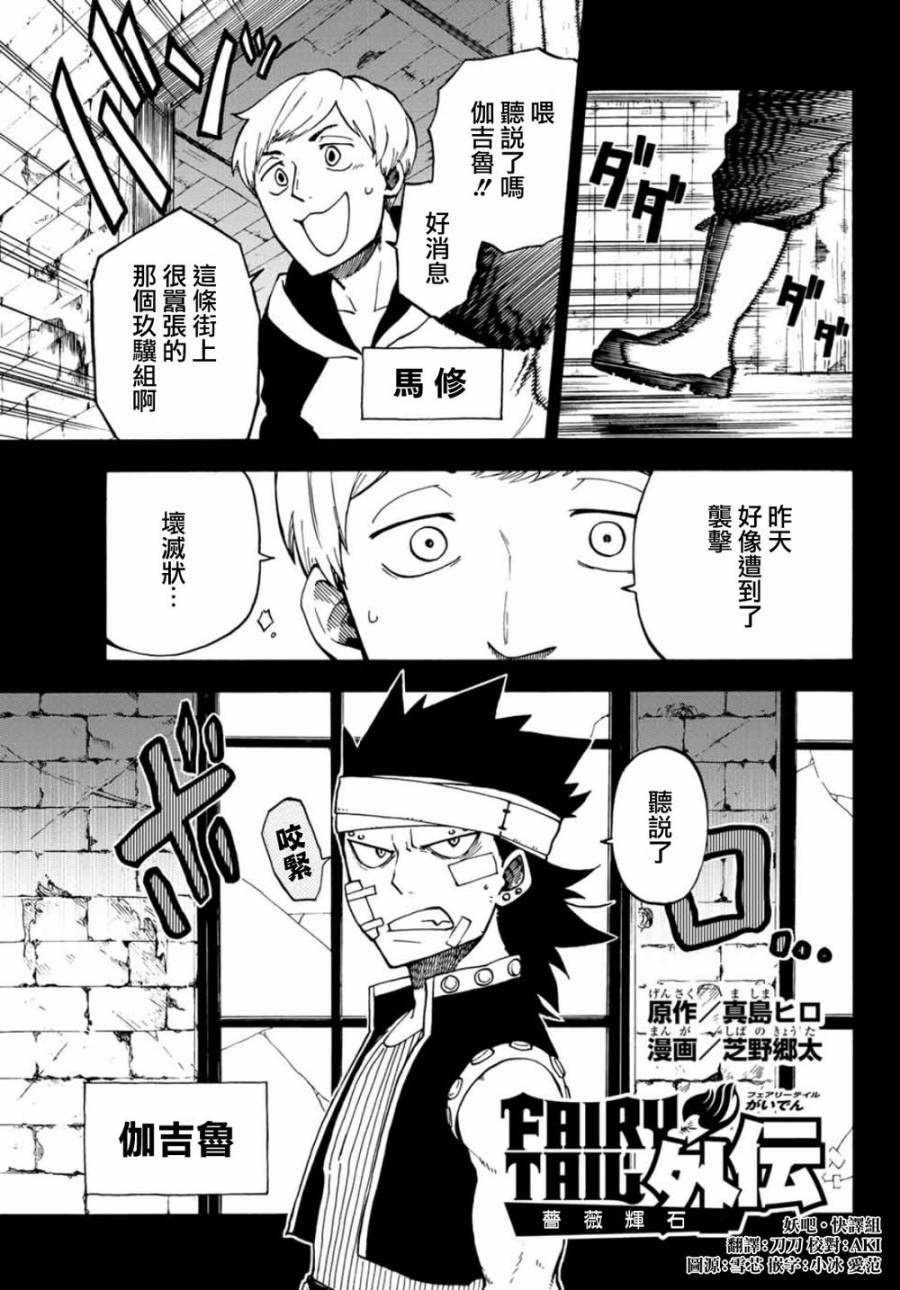 妖精的尾巴 蔷薇辉石韩漫全集-第07话无删减无遮挡章节图片 