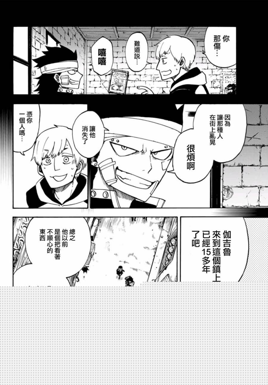 妖精的尾巴 蔷薇辉石韩漫全集-第07话无删减无遮挡章节图片 