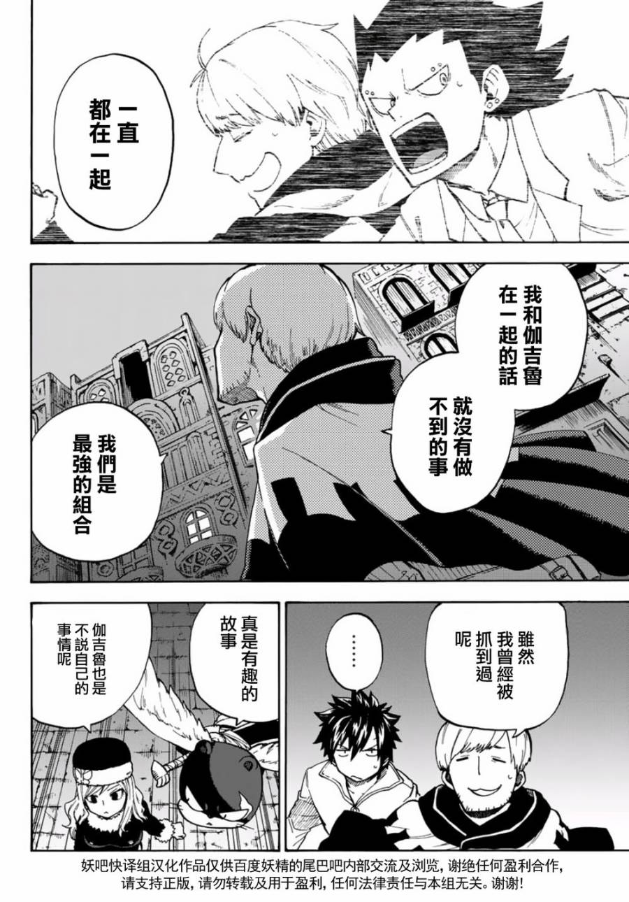 妖精的尾巴 蔷薇辉石韩漫全集-第07话无删减无遮挡章节图片 