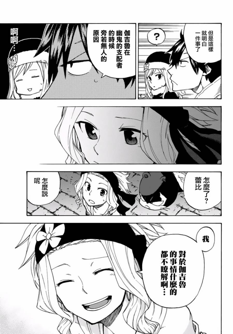 妖精的尾巴 蔷薇辉石韩漫全集-第07话无删减无遮挡章节图片 