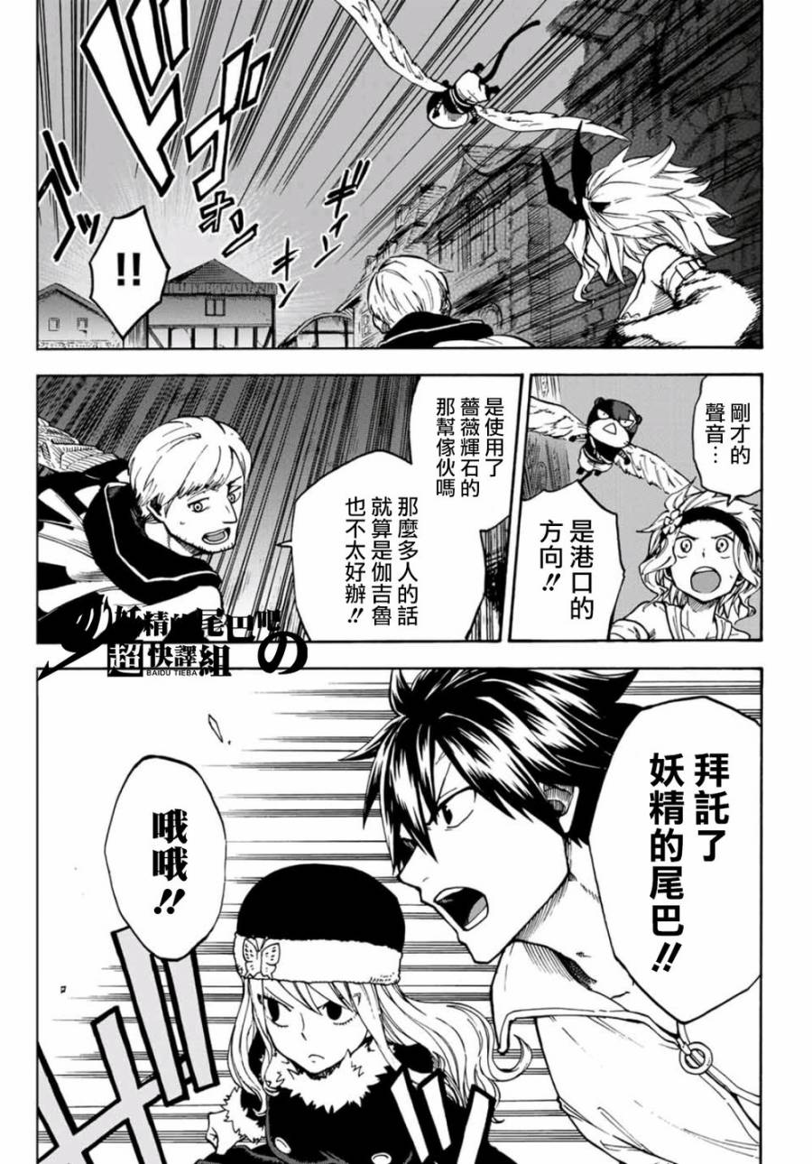 妖精的尾巴 蔷薇辉石韩漫全集-第07话无删减无遮挡章节图片 