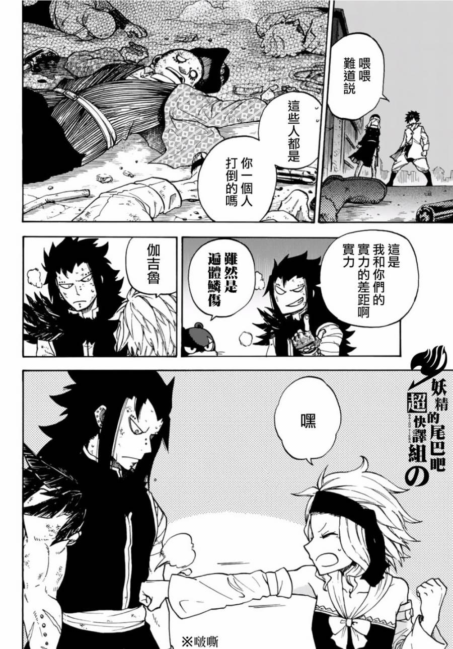 妖精的尾巴 蔷薇辉石韩漫全集-第07话无删减无遮挡章节图片 