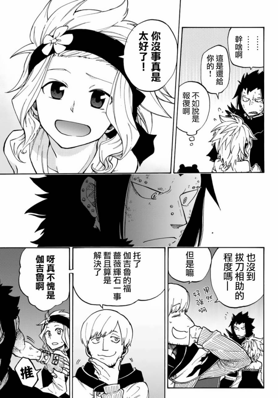妖精的尾巴 蔷薇辉石韩漫全集-第07话无删减无遮挡章节图片 