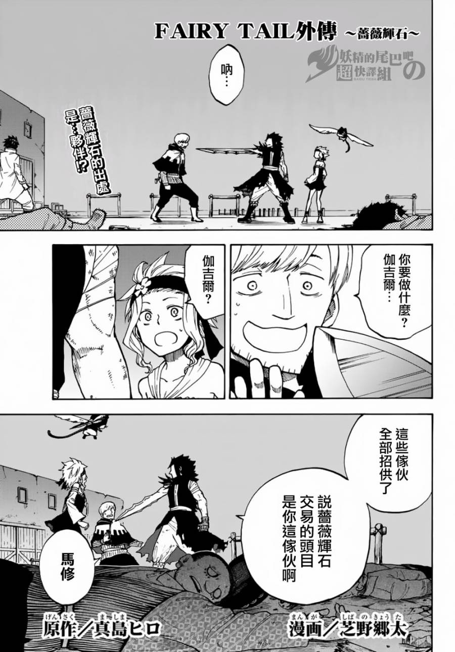 妖精的尾巴 蔷薇辉石韩漫全集-第08话无删减无遮挡章节图片 