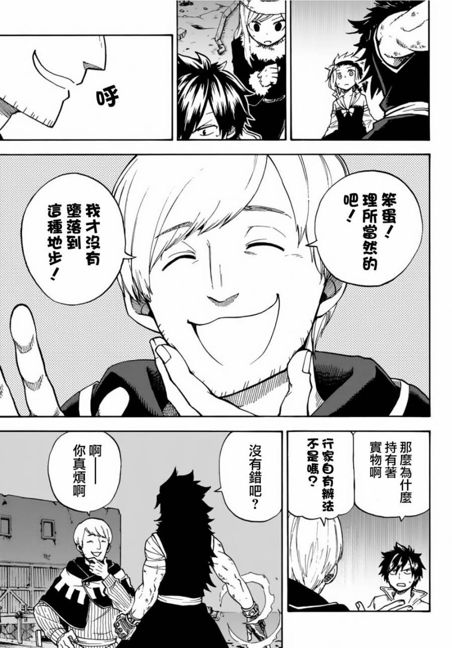 妖精的尾巴 蔷薇辉石韩漫全集-第08话无删减无遮挡章节图片 