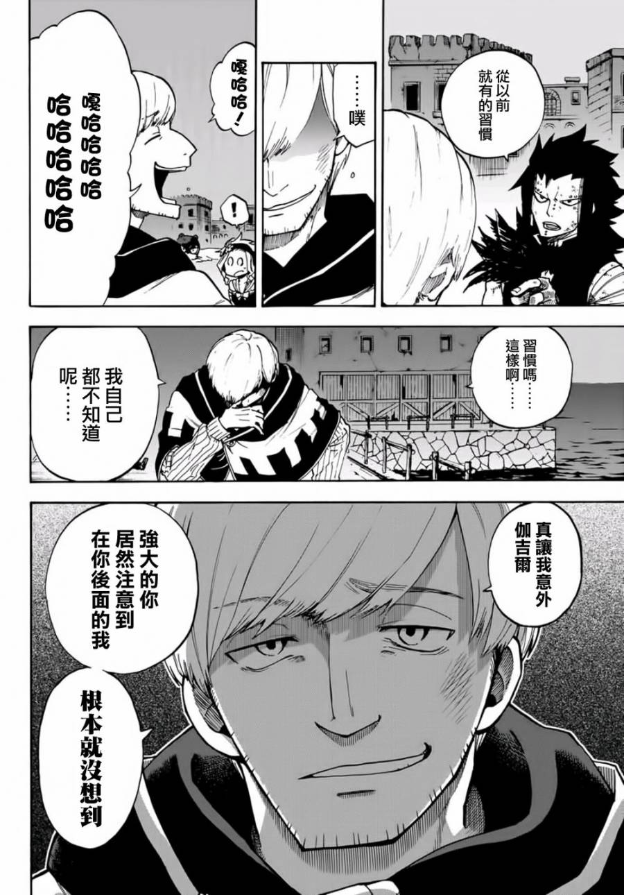 妖精的尾巴 蔷薇辉石韩漫全集-第08话无删减无遮挡章节图片 