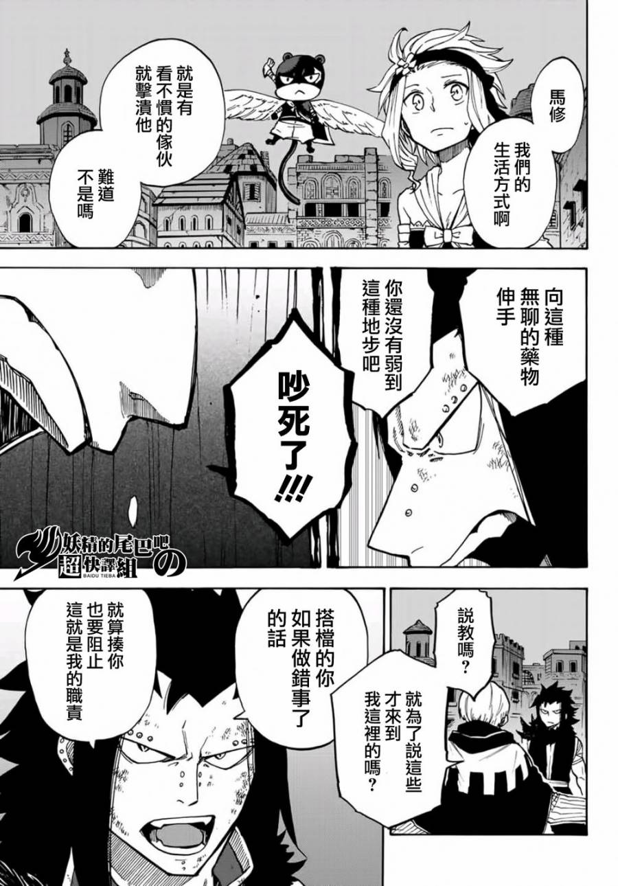 妖精的尾巴 蔷薇辉石韩漫全集-第08话无删减无遮挡章节图片 