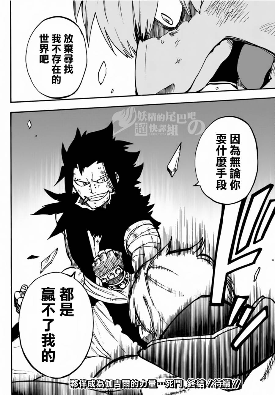 妖精的尾巴 蔷薇辉石韩漫全集-第09话无删减无遮挡章节图片 