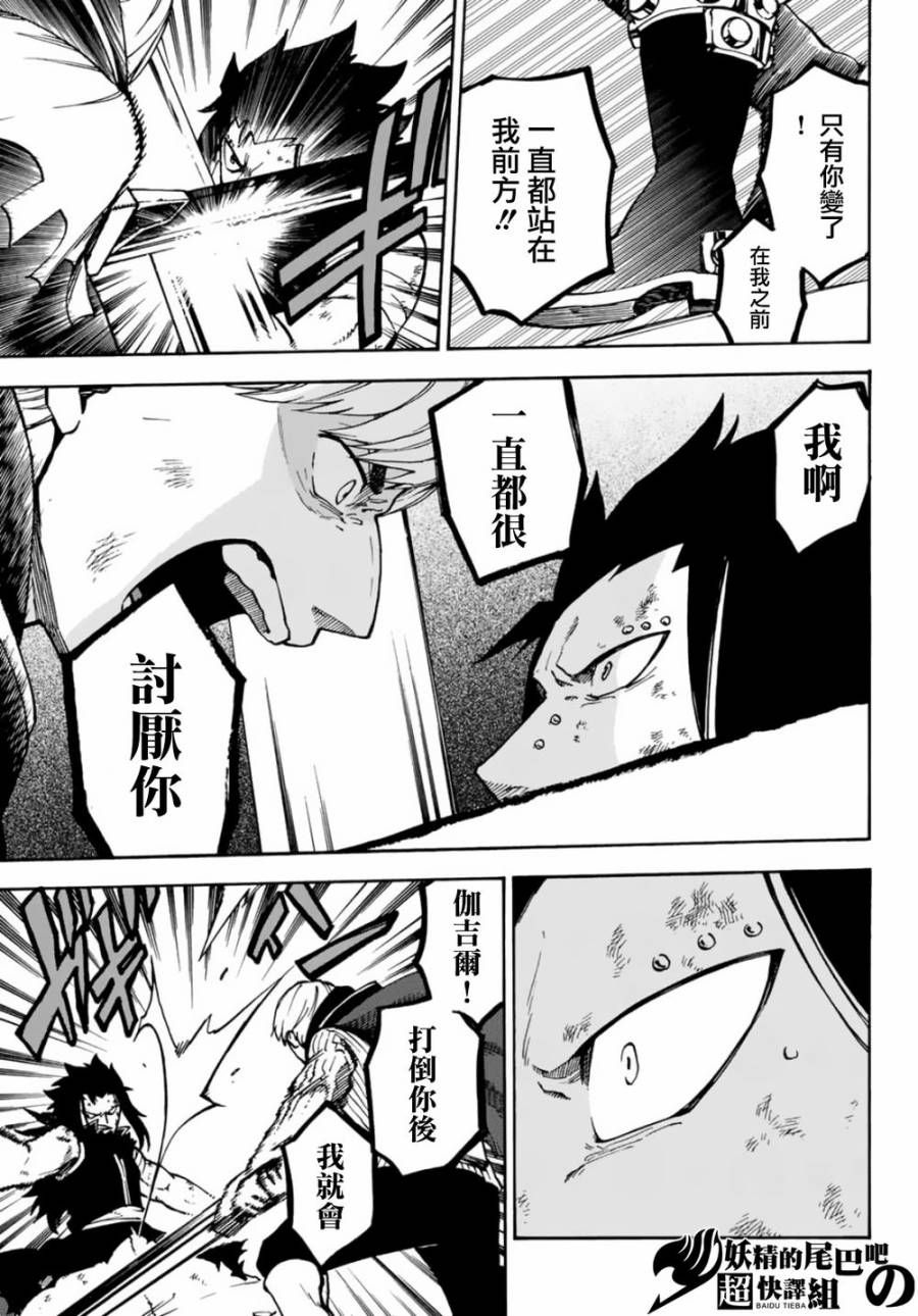 妖精的尾巴 蔷薇辉石韩漫全集-第09话无删减无遮挡章节图片 
