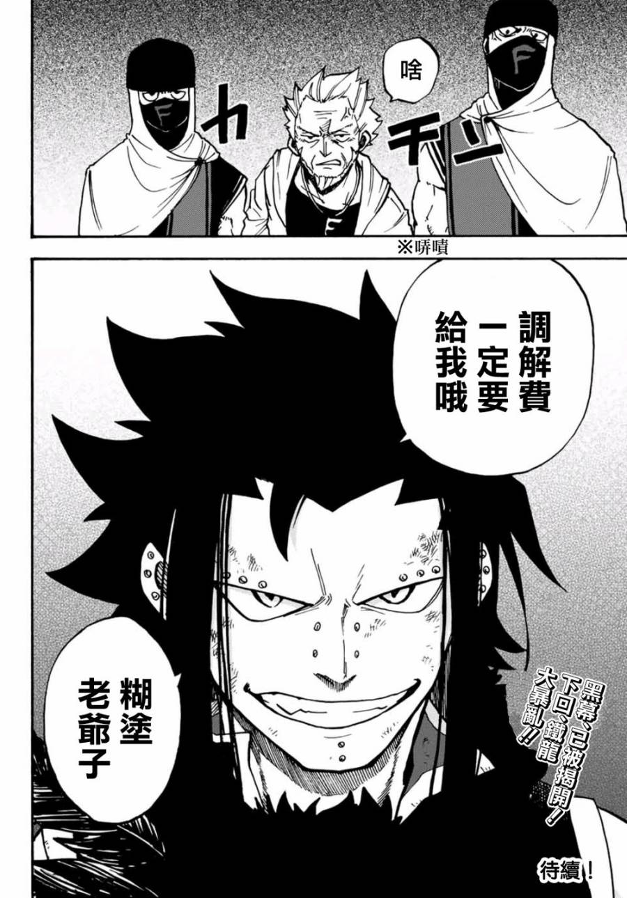 妖精的尾巴 蔷薇辉石韩漫全集-第10话无删减无遮挡章节图片 