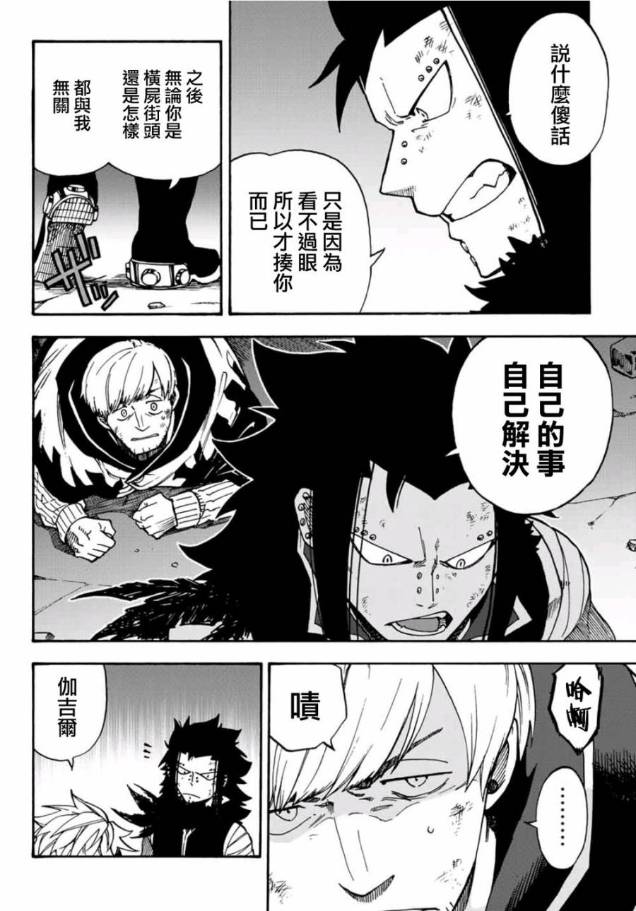 妖精的尾巴 蔷薇辉石韩漫全集-第10话无删减无遮挡章节图片 
