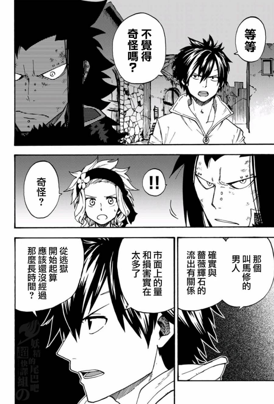 妖精的尾巴 蔷薇辉石韩漫全集-第10话无删减无遮挡章节图片 