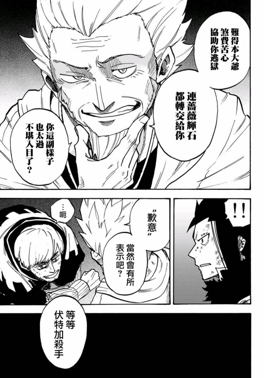 妖精的尾巴 蔷薇辉石韩漫全集-第10话无删减无遮挡章节图片 