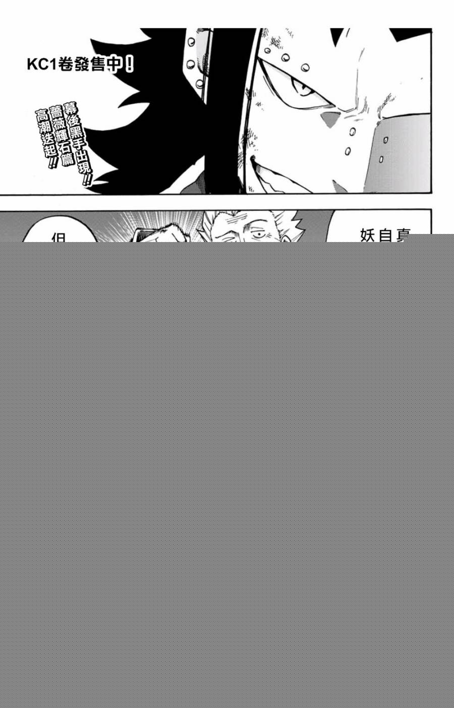 妖精的尾巴 蔷薇辉石韩漫全集-第11话无删减无遮挡章节图片 