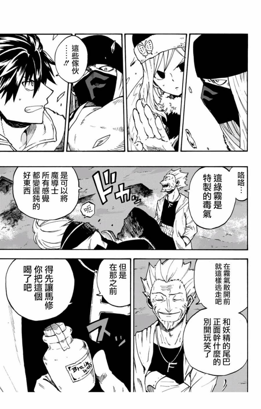 妖精的尾巴 蔷薇辉石韩漫全集-第11话无删减无遮挡章节图片 