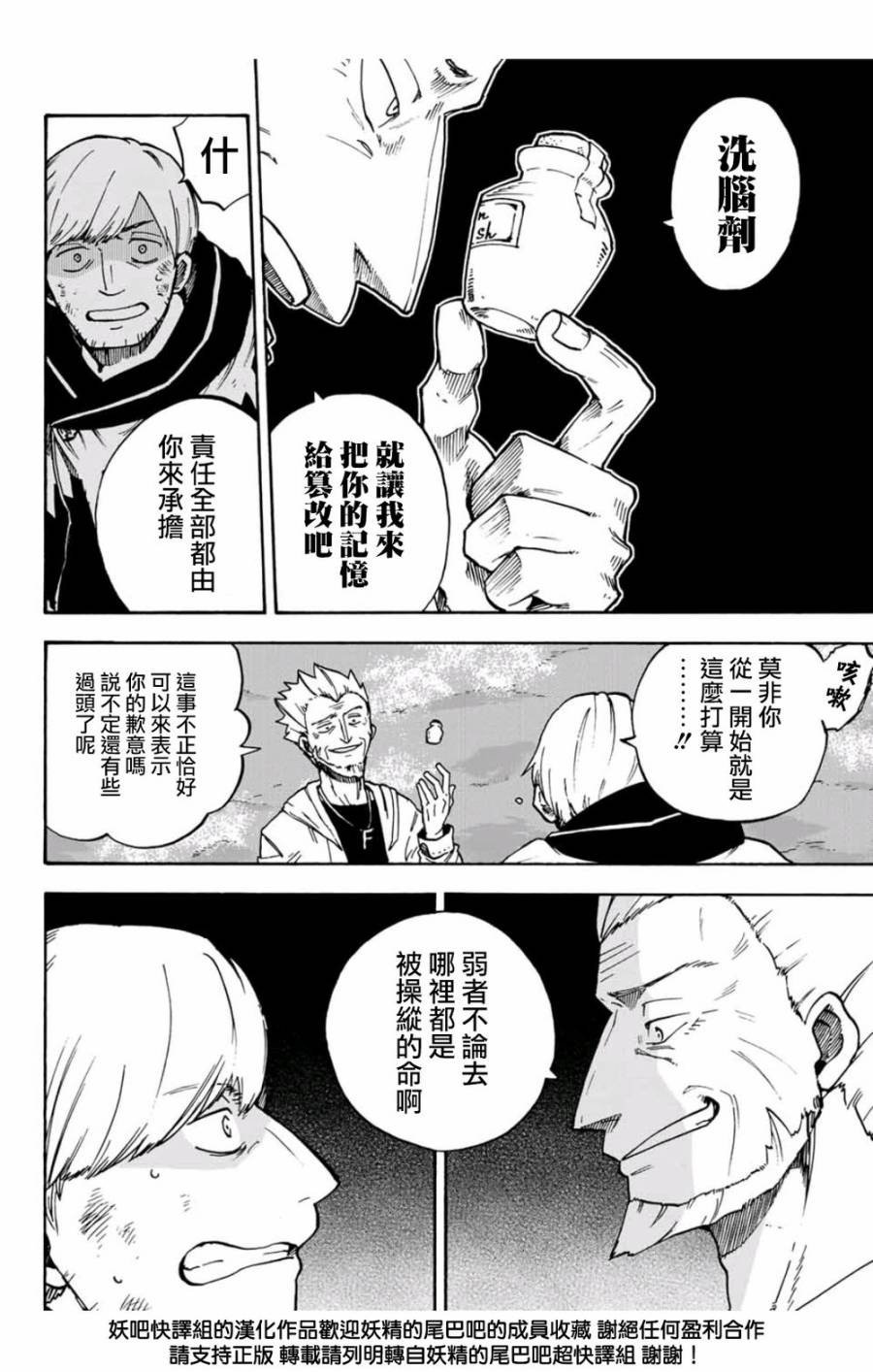 妖精的尾巴 蔷薇辉石韩漫全集-第11话无删减无遮挡章节图片 
