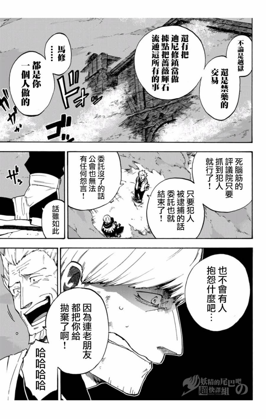 妖精的尾巴 蔷薇辉石韩漫全集-第11话无删减无遮挡章节图片 