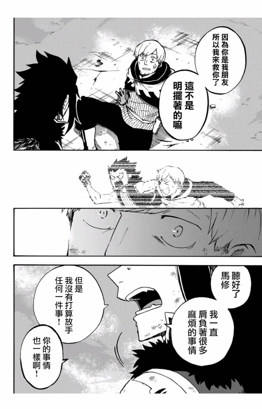 妖精的尾巴 蔷薇辉石韩漫全集-第11话无删减无遮挡章节图片 