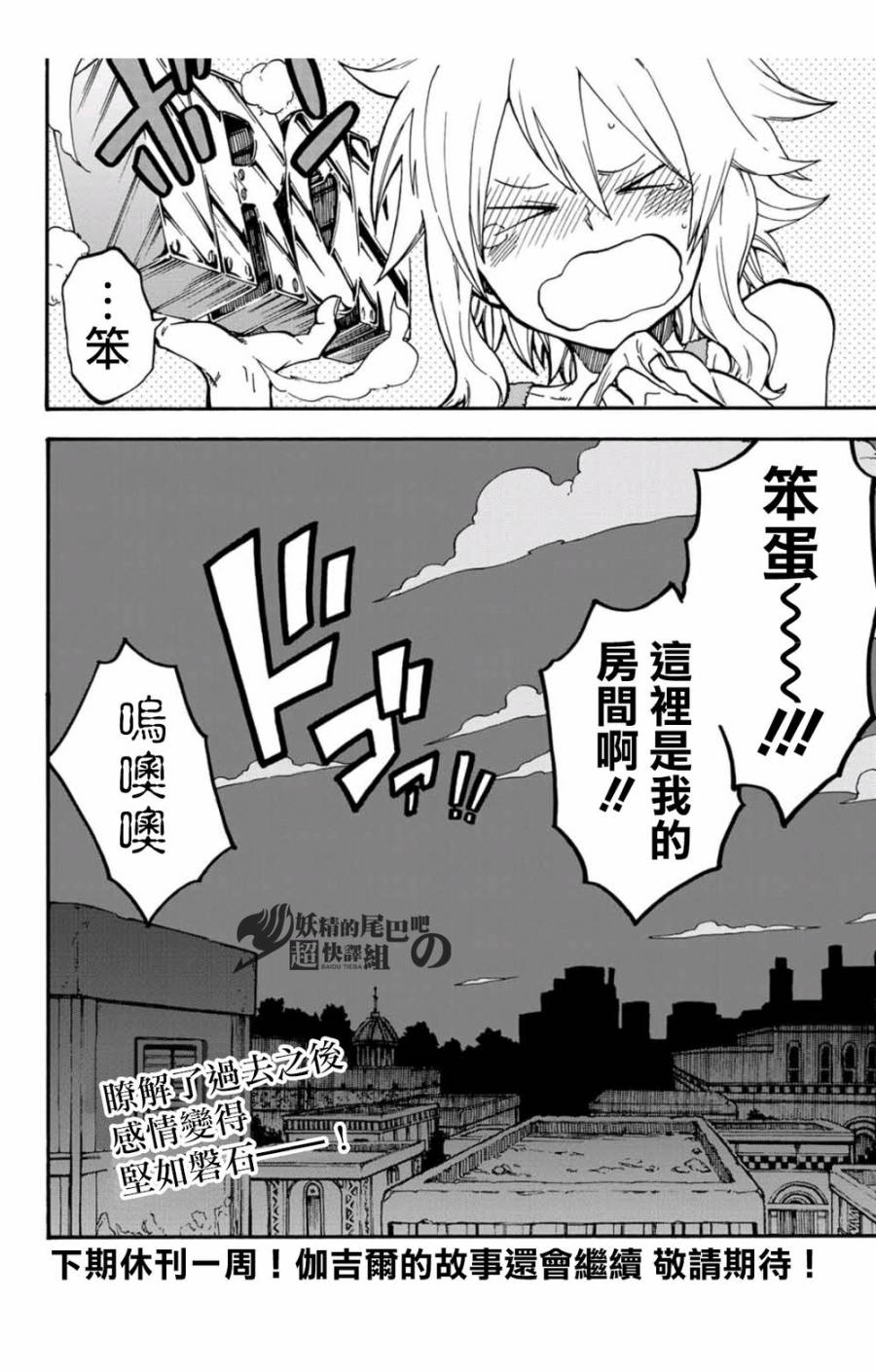 妖精的尾巴 蔷薇辉石韩漫全集-第12话无删减无遮挡章节图片 