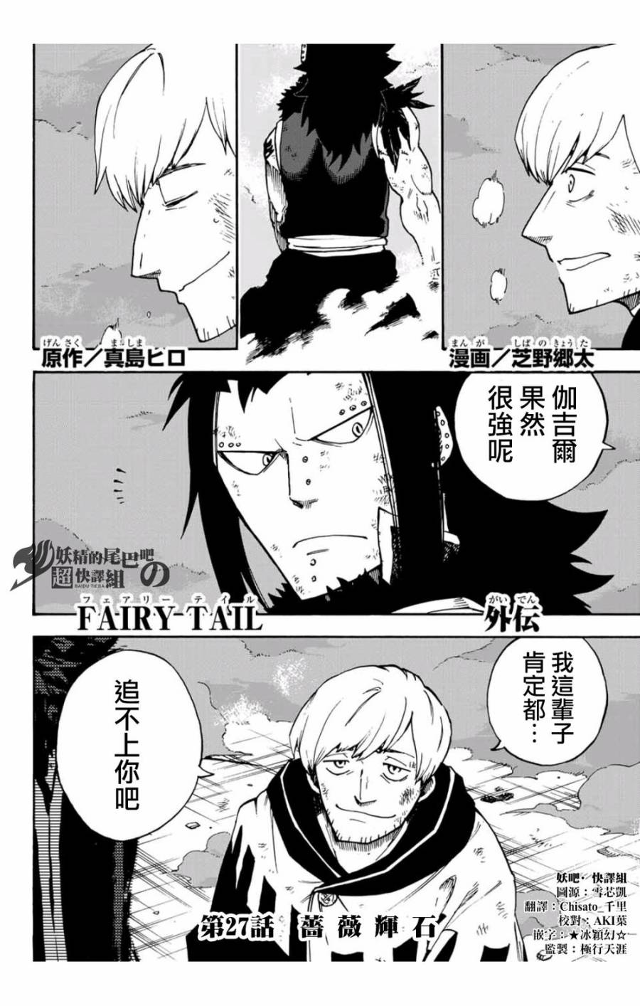 妖精的尾巴 蔷薇辉石韩漫全集-第12话无删减无遮挡章节图片 