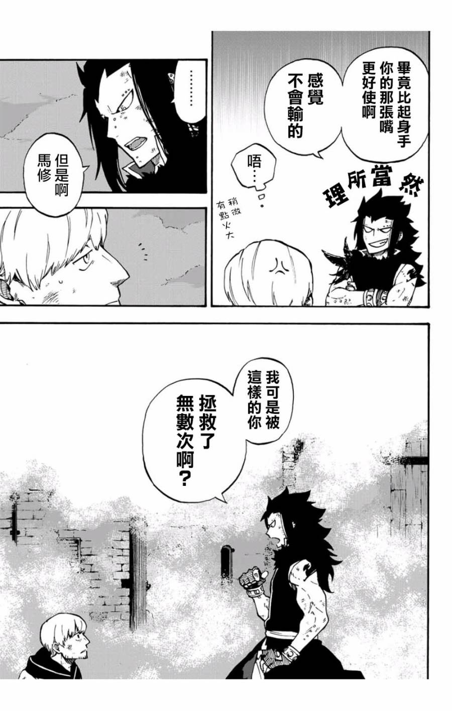 妖精的尾巴 蔷薇辉石韩漫全集-第12话无删减无遮挡章节图片 