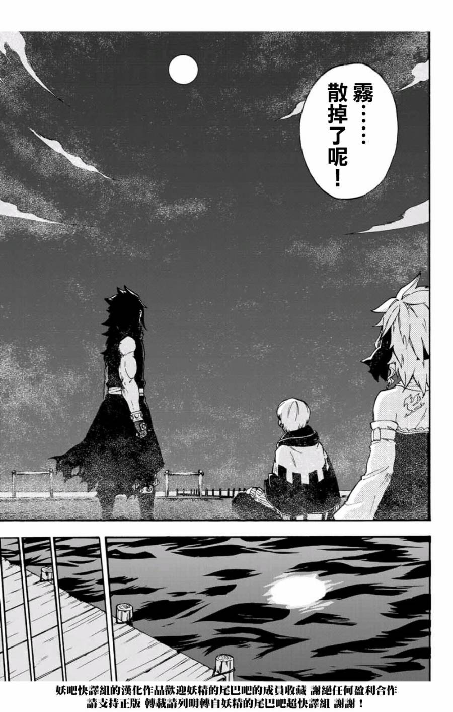 妖精的尾巴 蔷薇辉石韩漫全集-第12话无删减无遮挡章节图片 