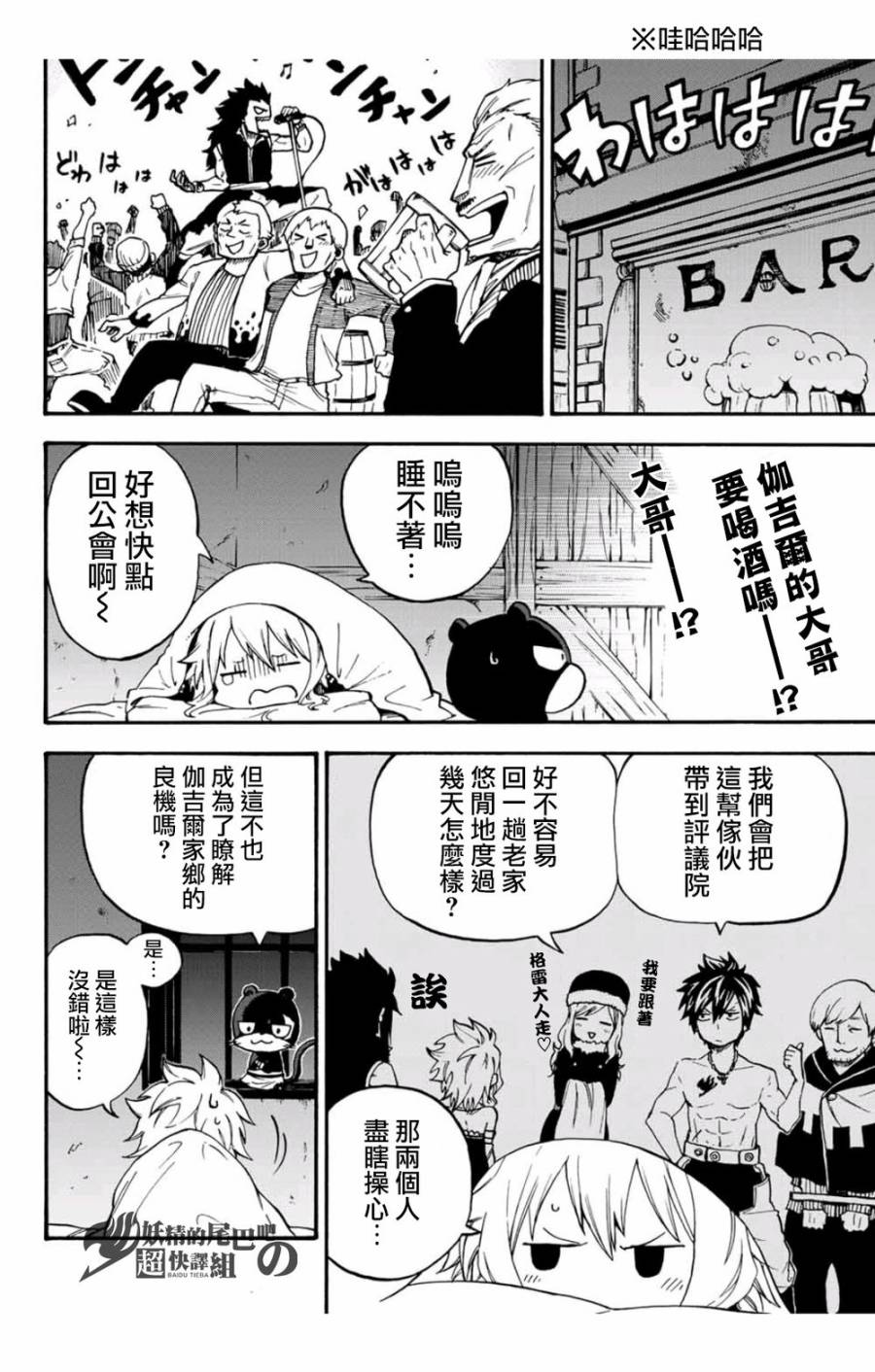 妖精的尾巴 蔷薇辉石韩漫全集-第12话无删减无遮挡章节图片 