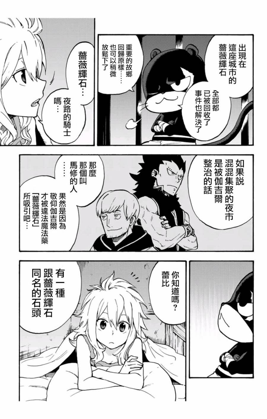 妖精的尾巴 蔷薇辉石韩漫全集-第12话无删减无遮挡章节图片 