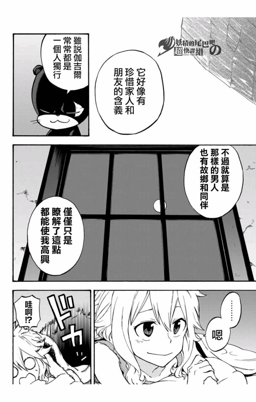 妖精的尾巴 蔷薇辉石韩漫全集-第12话无删减无遮挡章节图片 