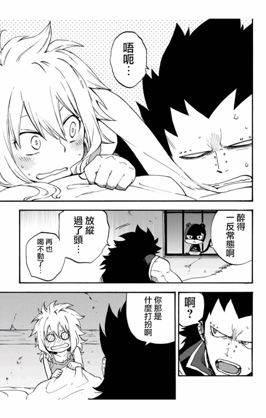 妖精的尾巴 蔷薇辉石韩漫全集-第12话无删减无遮挡章节图片 