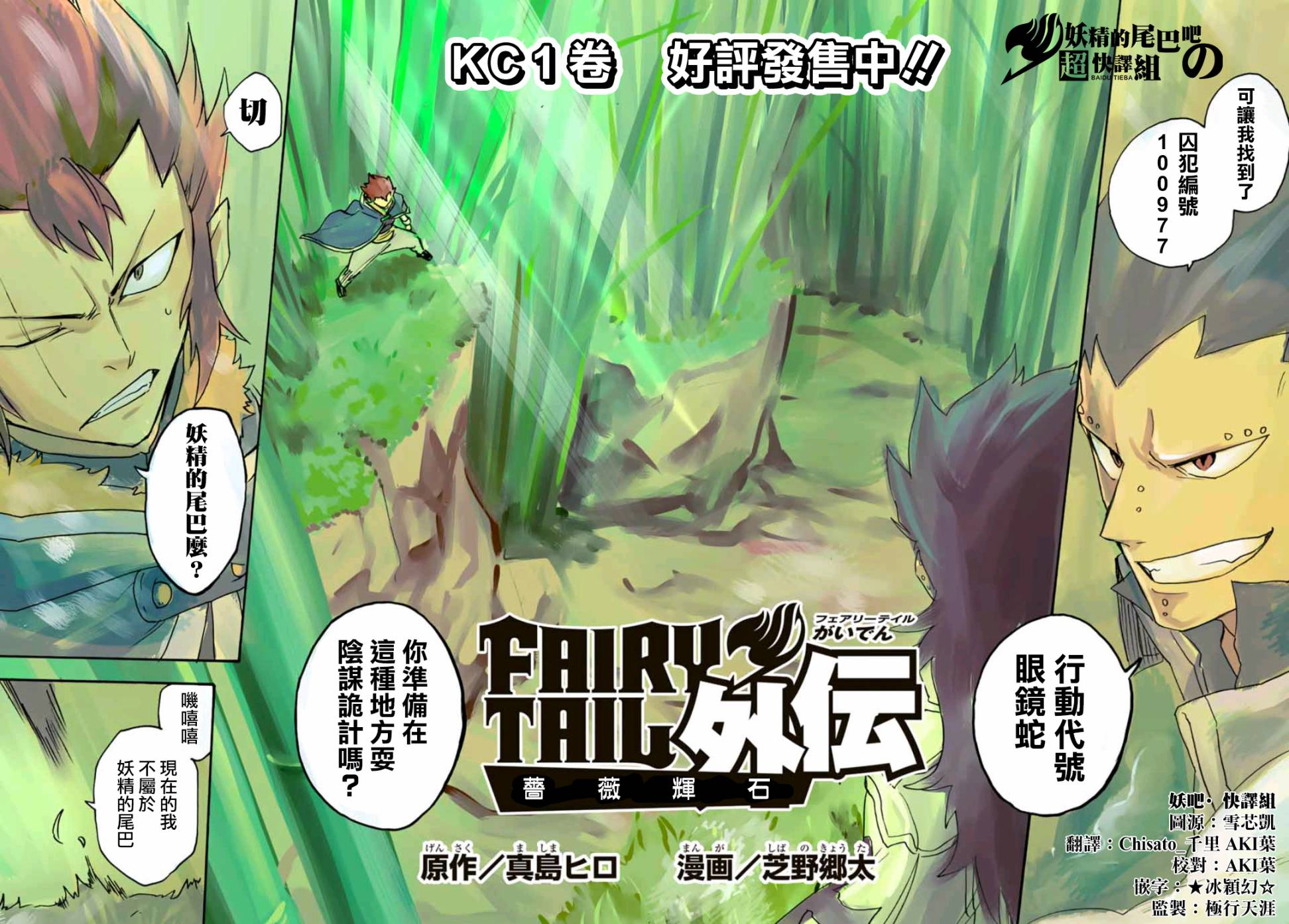 妖精的尾巴 蔷薇辉石韩漫全集-第13话无删减无遮挡章节图片 