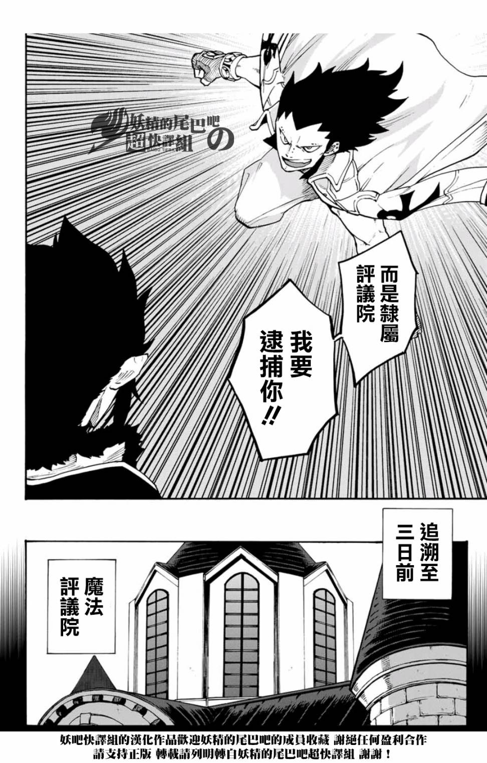 妖精的尾巴 蔷薇辉石韩漫全集-第13话无删减无遮挡章节图片 