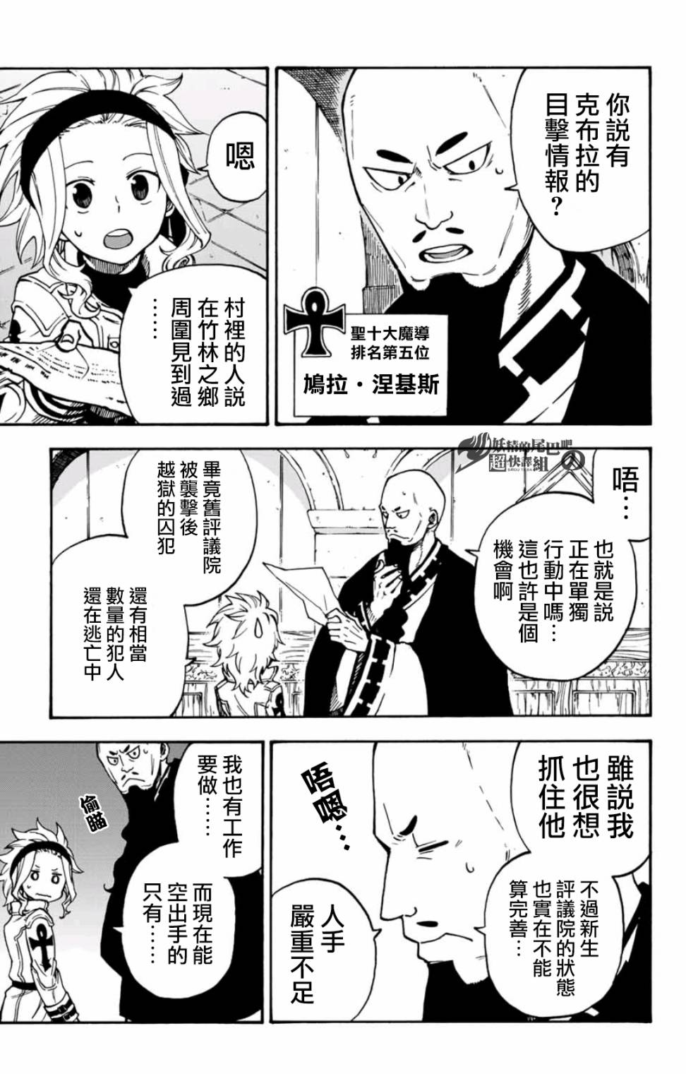 妖精的尾巴 蔷薇辉石韩漫全集-第13话无删减无遮挡章节图片 