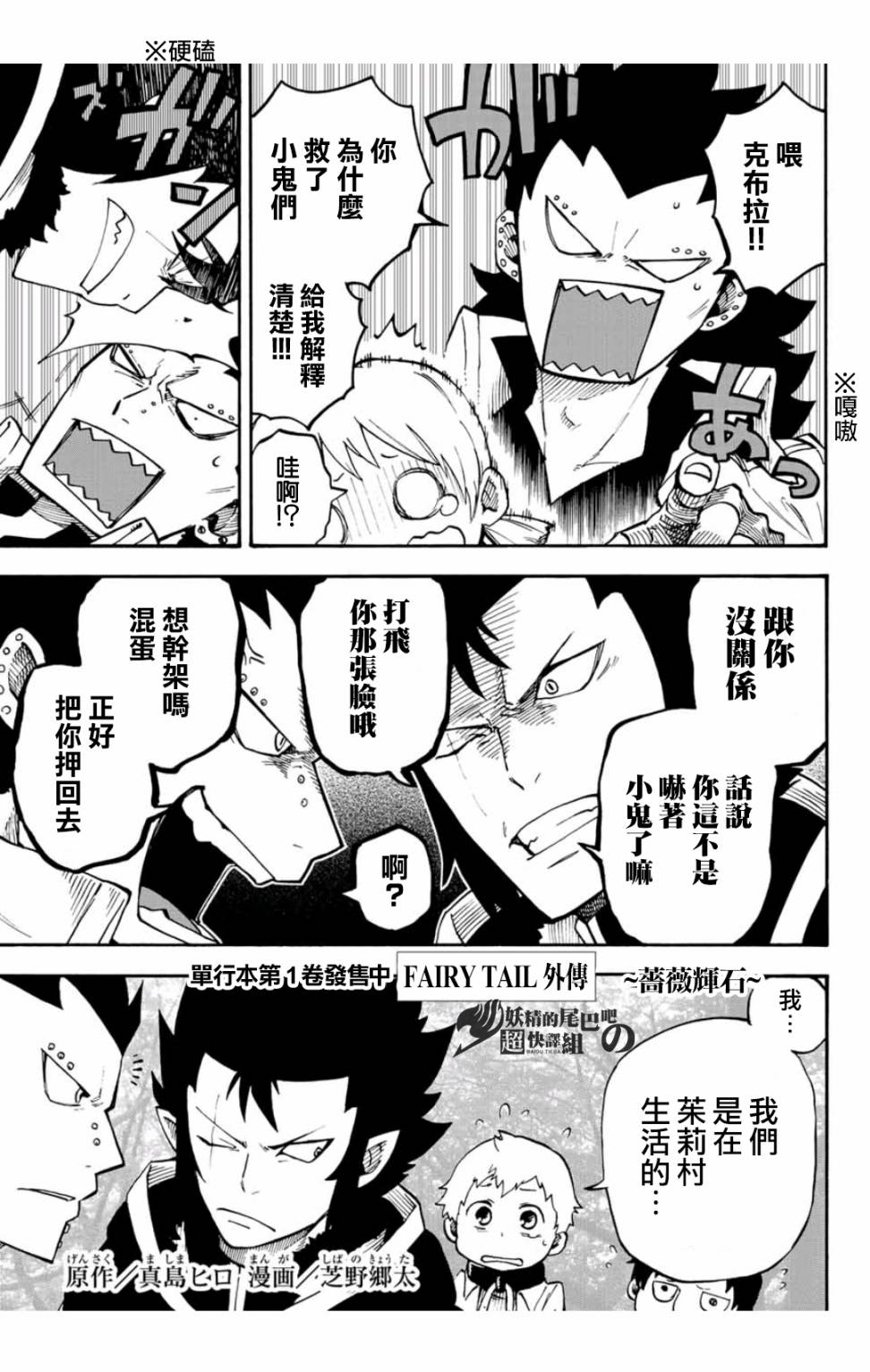 妖精的尾巴 蔷薇辉石韩漫全集-第14话无删减无遮挡章节图片 