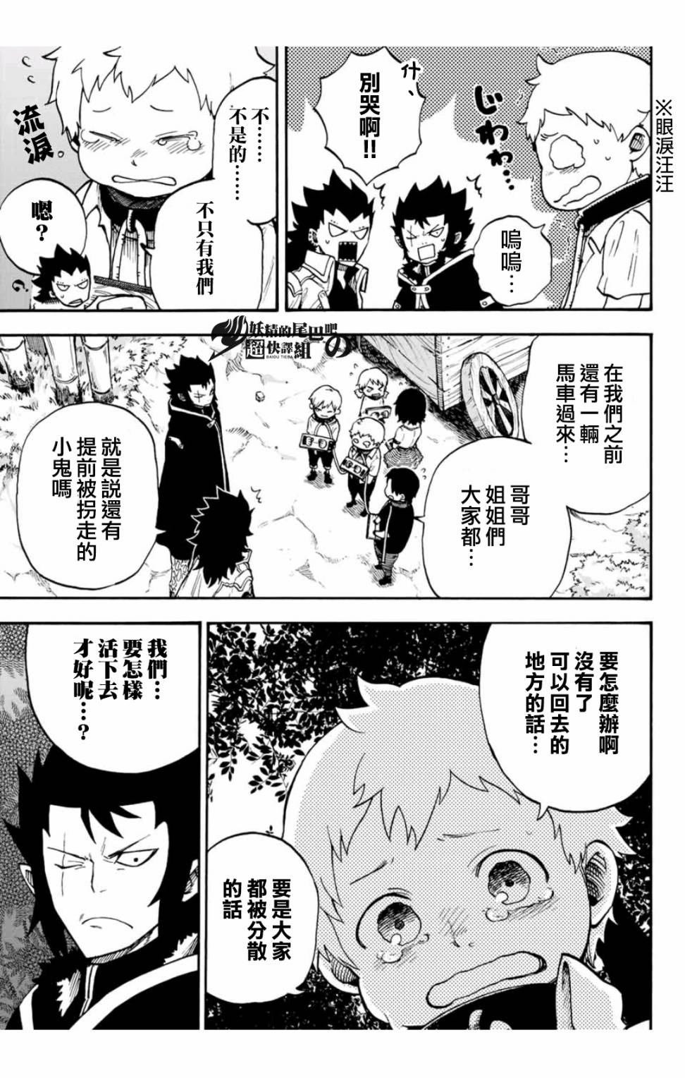 妖精的尾巴 蔷薇辉石韩漫全集-第14话无删减无遮挡章节图片 