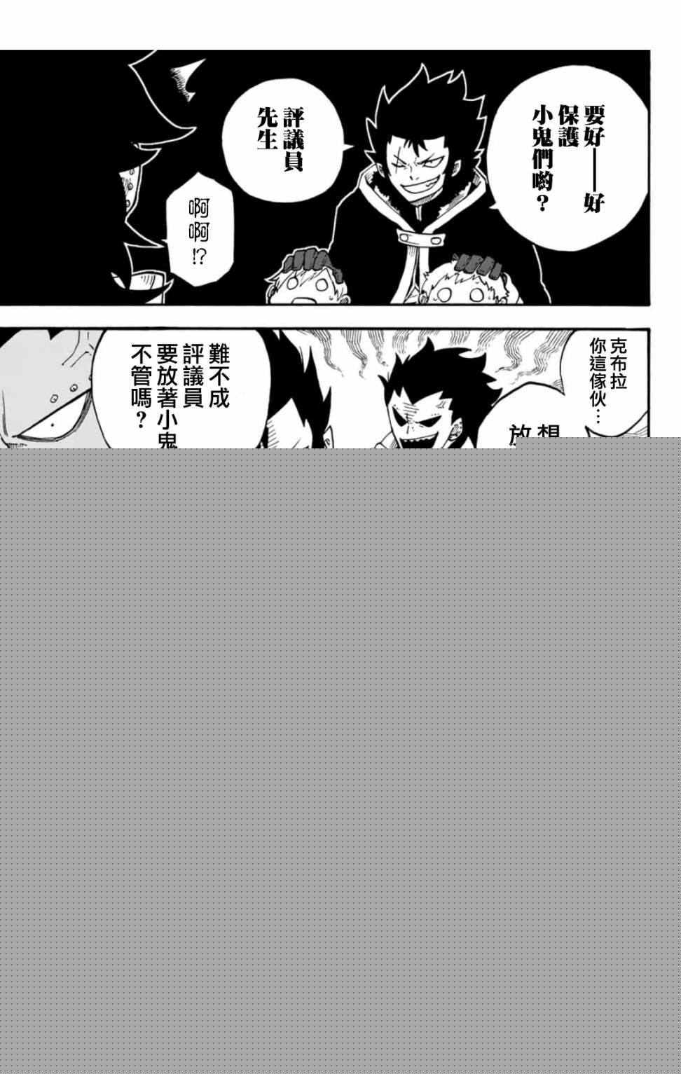妖精的尾巴 蔷薇辉石韩漫全集-第14话无删减无遮挡章节图片 