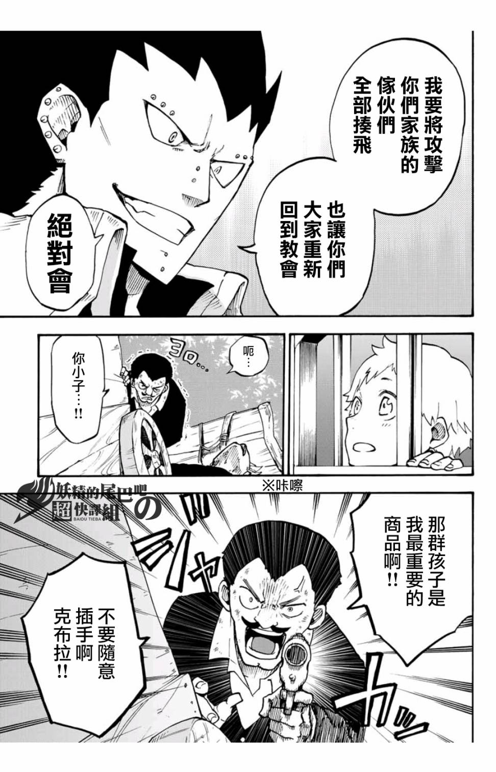 妖精的尾巴 蔷薇辉石韩漫全集-第14话无删减无遮挡章节图片 