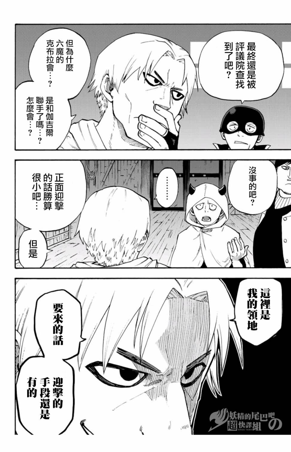 妖精的尾巴 蔷薇辉石韩漫全集-第15话无删减无遮挡章节图片 
