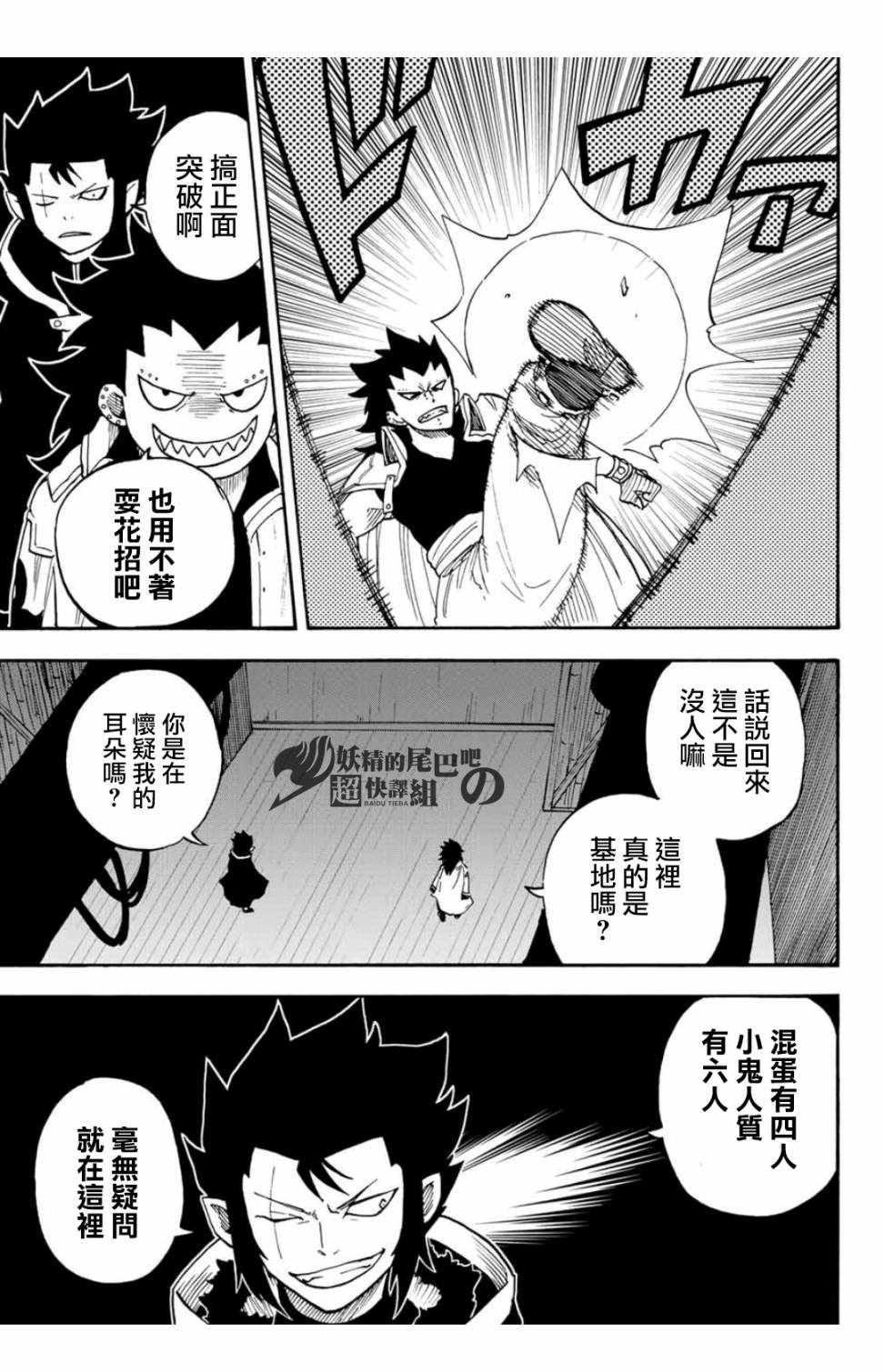 妖精的尾巴 蔷薇辉石韩漫全集-第15话无删减无遮挡章节图片 